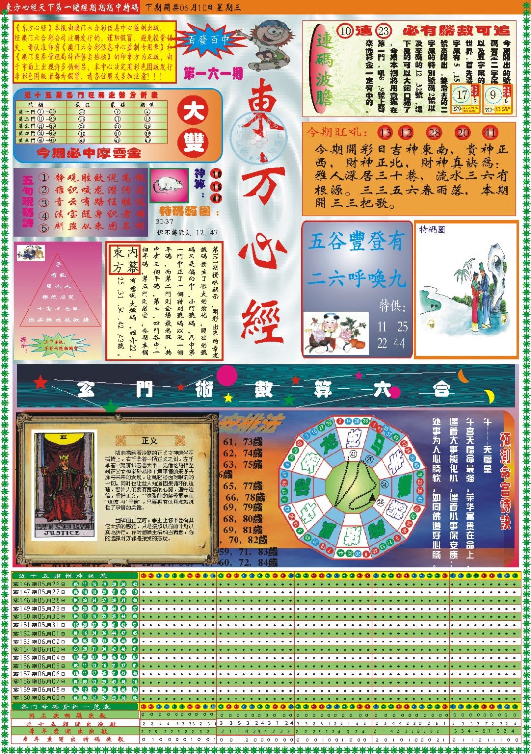 161期东方心经A[图]