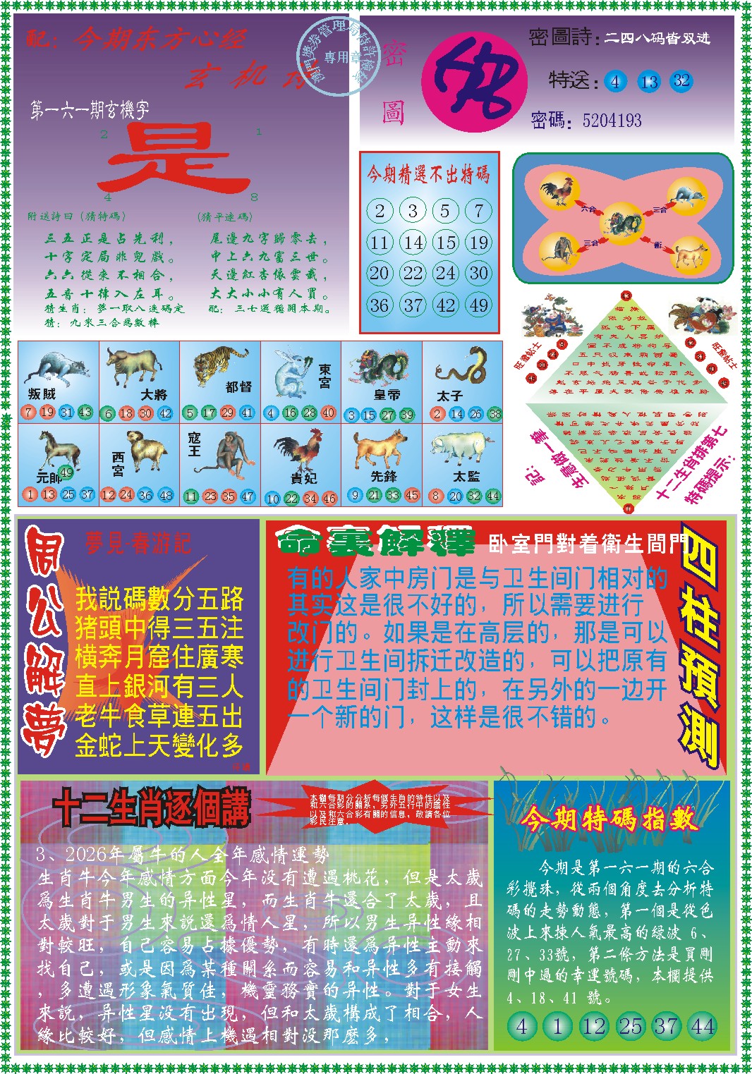 161期东方心经B[图]